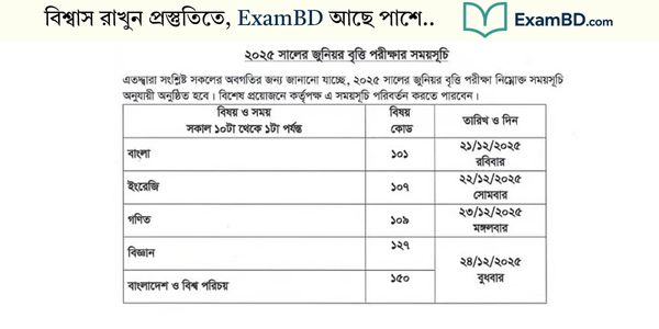 জুনিয়র বৃত্তি পরীক্ষা রুটিন ২০২৫