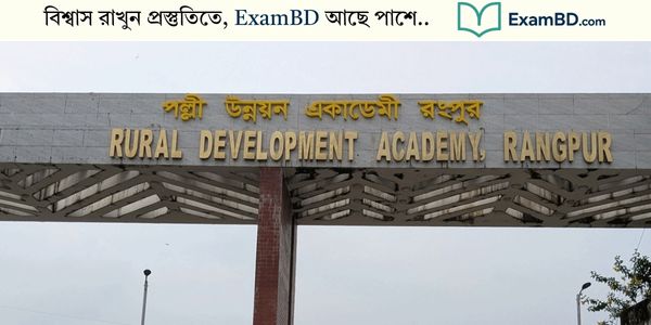 রংপুর পল্লী উন্নয়ন একাডেমি নিয়োগ বিজ্ঞপ্তি ২০২৫