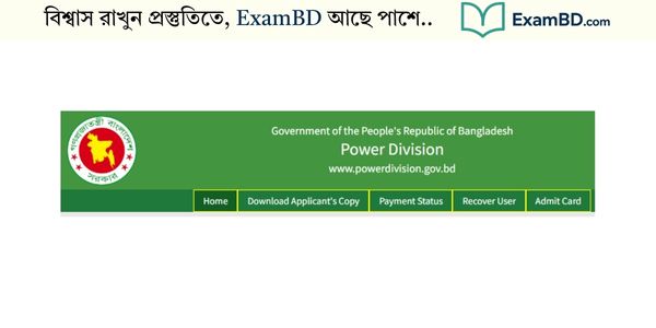 বিদ্যুৎ বিভাগ নিয়োগ বিজ্ঞপ্তি ২০২৫