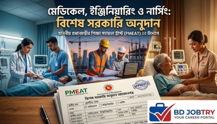 প্রধানমন্ত্রীর শিক্ষা সহায়তা ট্রাস্টের বিশেষ আর্থিক সহায়তা সংক্রান্ত বিজ্ঞপ্তির চিত্র।