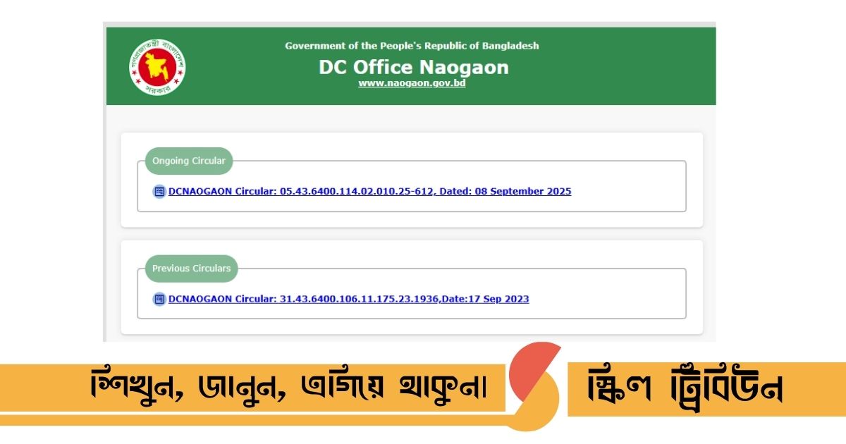 নওগাঁ জেলা প্রশাসকের কার্যালয় নিয়োগ: আবেদন, লিখিত ও ভাইভা গাইড