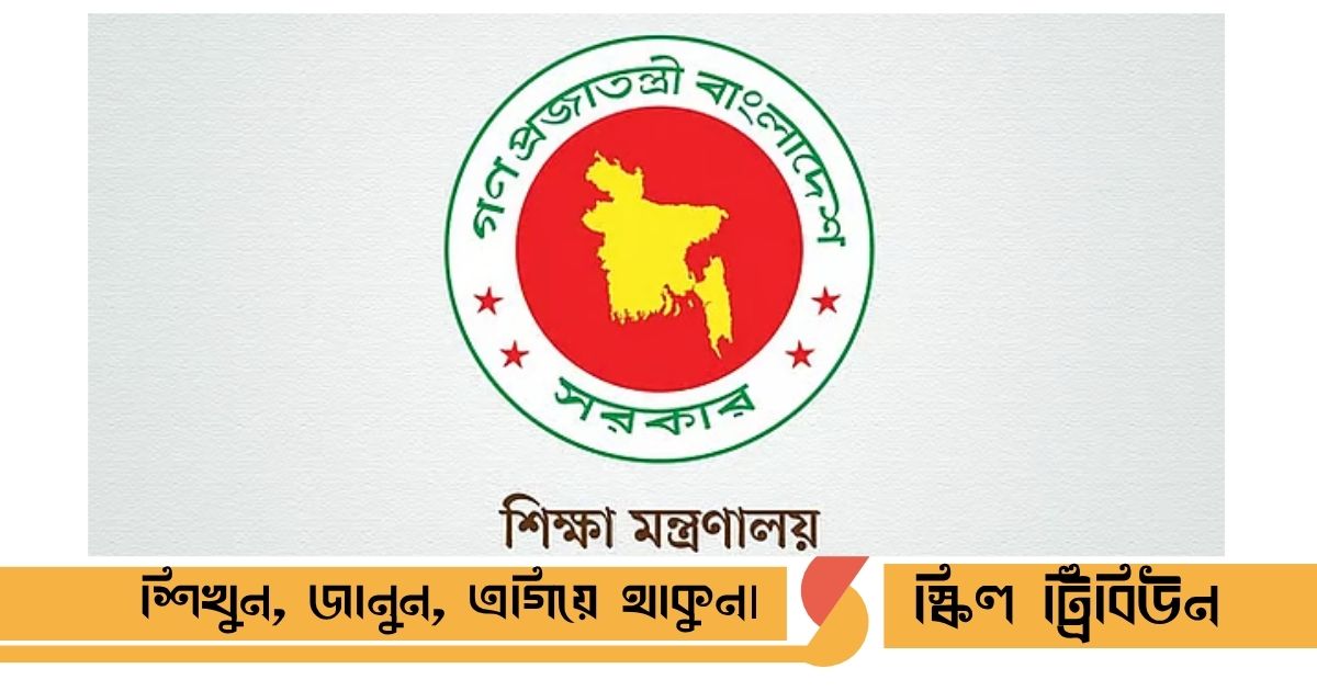 স্কুল কলেজের ছুটির তালিকা